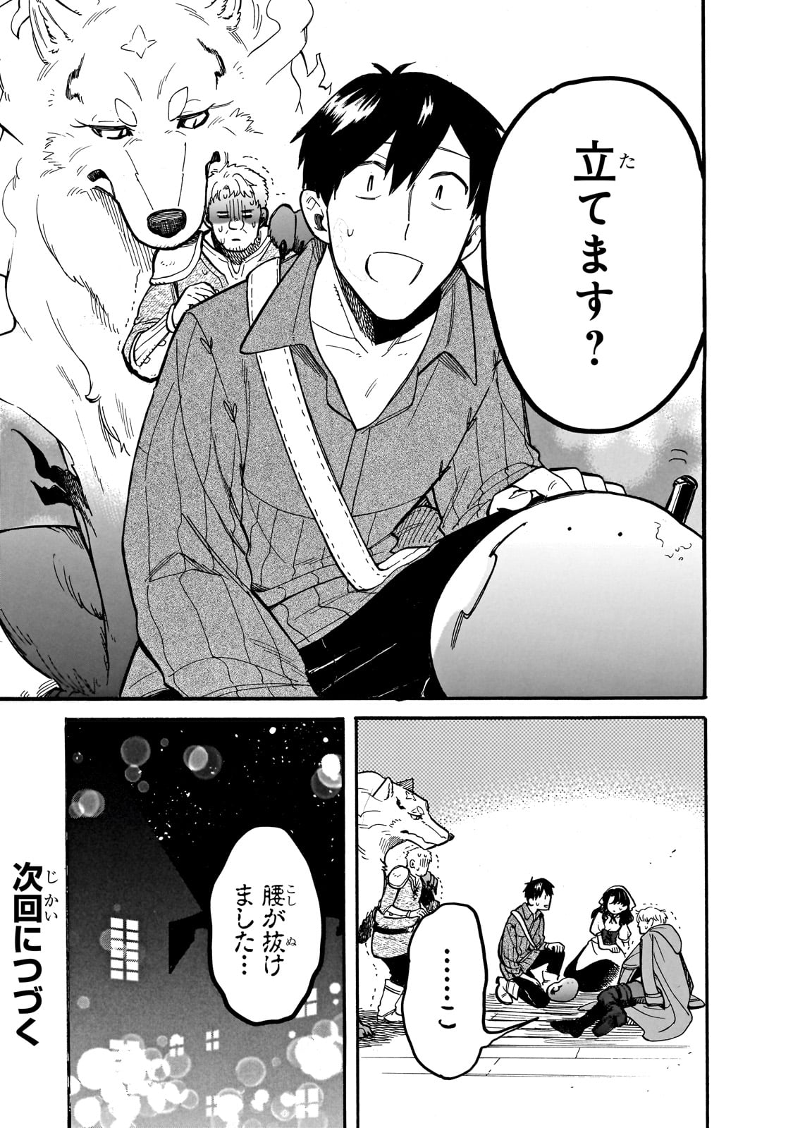とんでもスキルで異世界放浪メシ スイの大冒険 Chap 73 - Next Chap 74