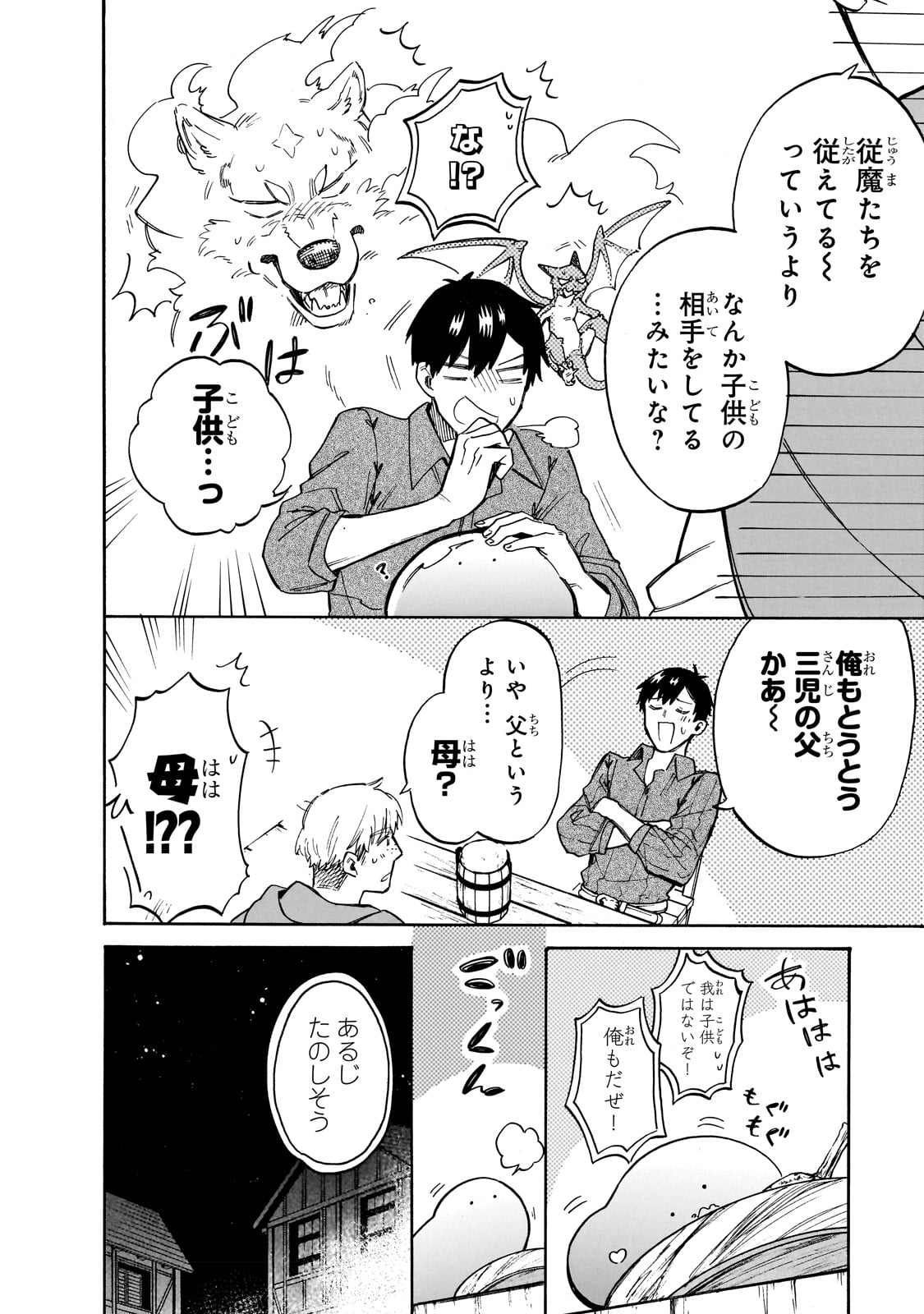 とんでもスキルで異世界放浪メシ スイの大冒険 Chap 74 - Next Chap 75