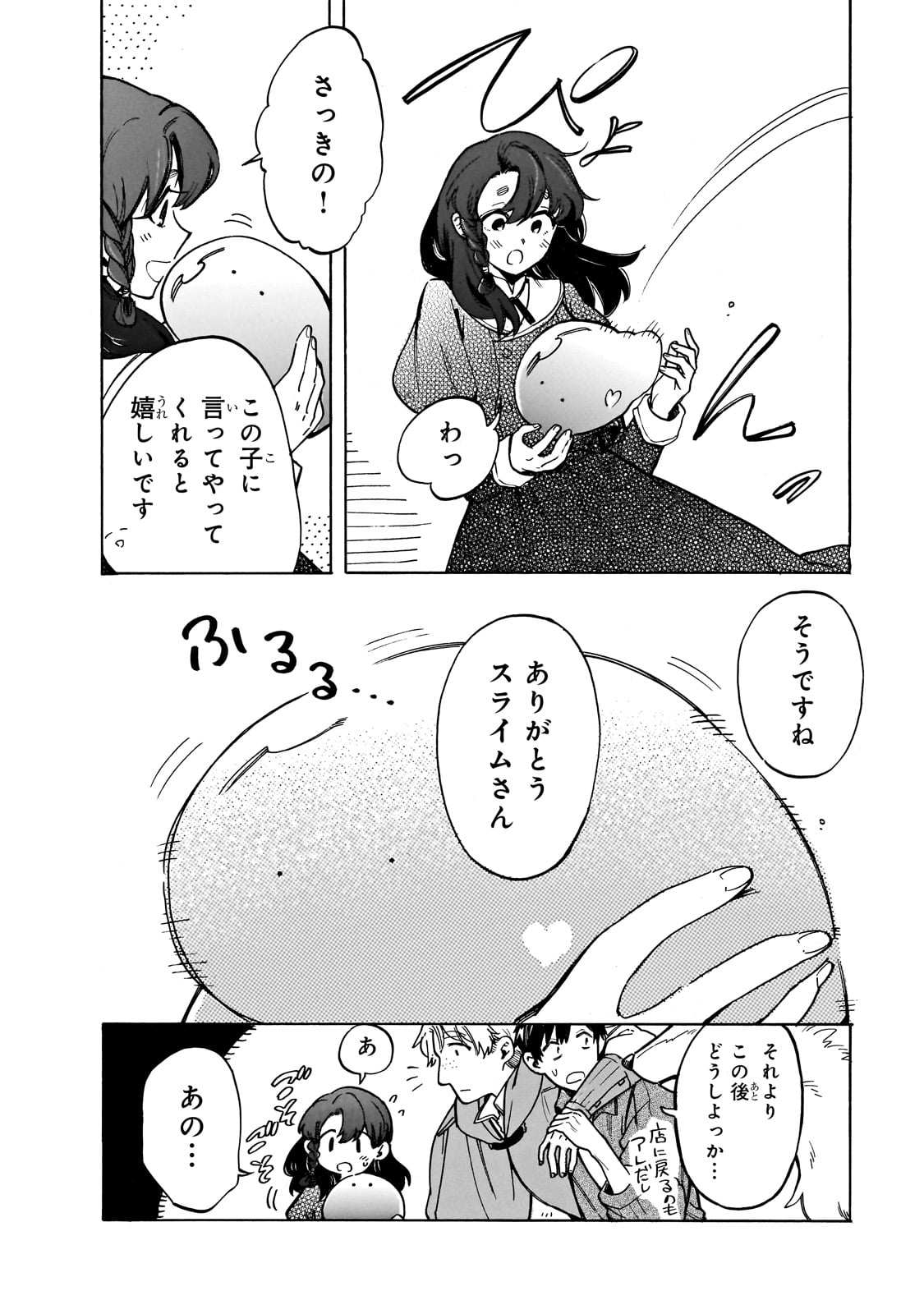 とんでもスキルで異世界放浪メシ スイの大冒険 Chap 74 - Next Chap 75