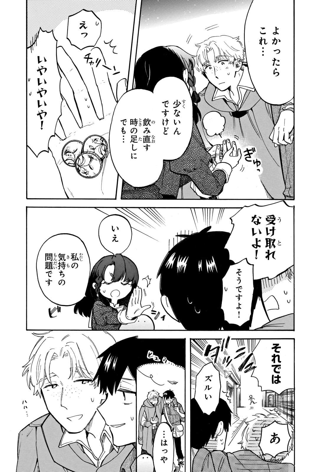 とんでもスキルで異世界放浪メシ スイの大冒険 Chap 74 - Next Chap 75