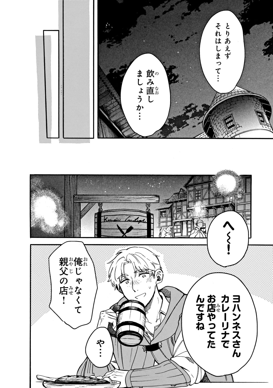 とんでもスキルで異世界放浪メシ スイの大冒険 Chap 74 - Next Chap 75