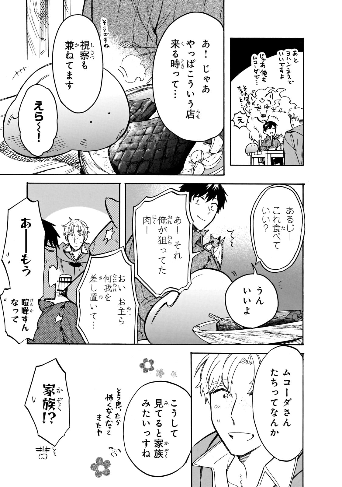 とんでもスキルで異世界放浪メシ スイの大冒険 Chap 74 - Next Chap 75