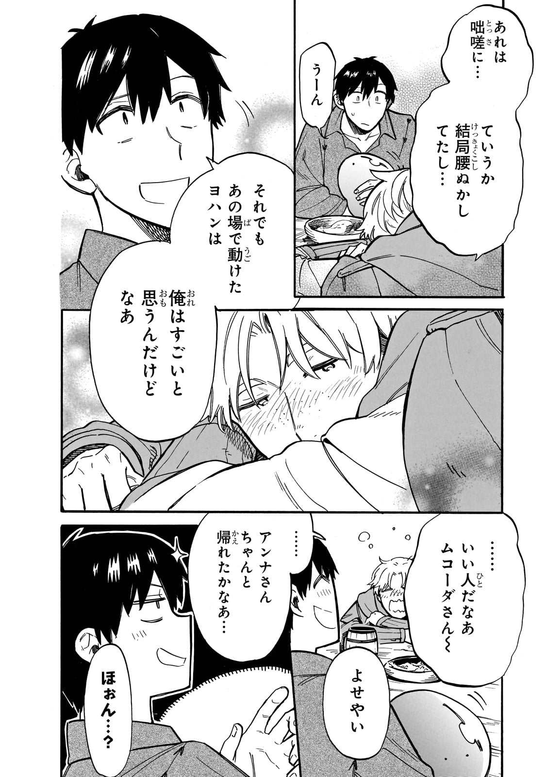 とんでもスキルで異世界放浪メシ スイの大冒険 Chap 74 - Next Chap 75