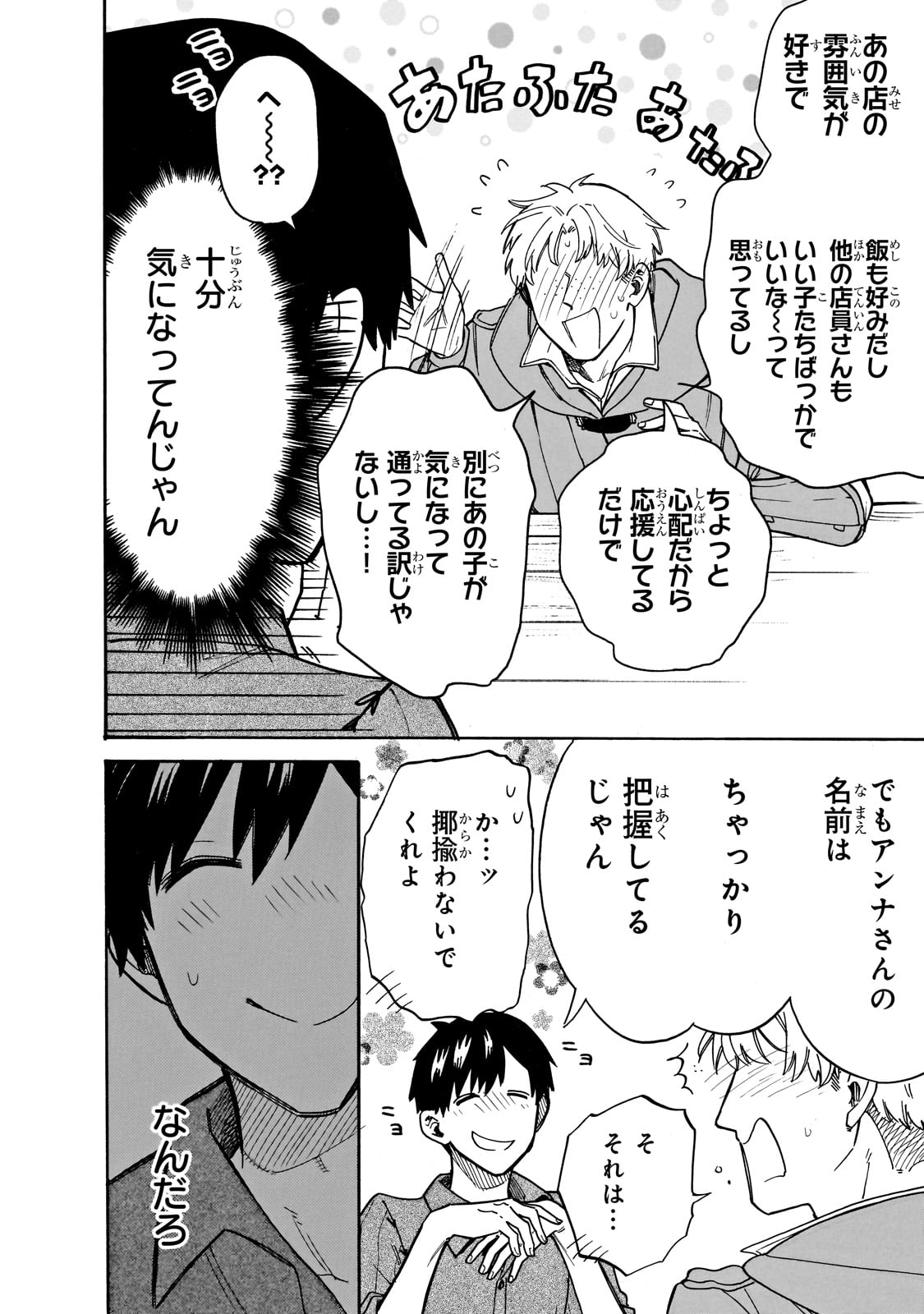 とんでもスキルで異世界放浪メシ スイの大冒険 Chap 74 - Next Chap 75