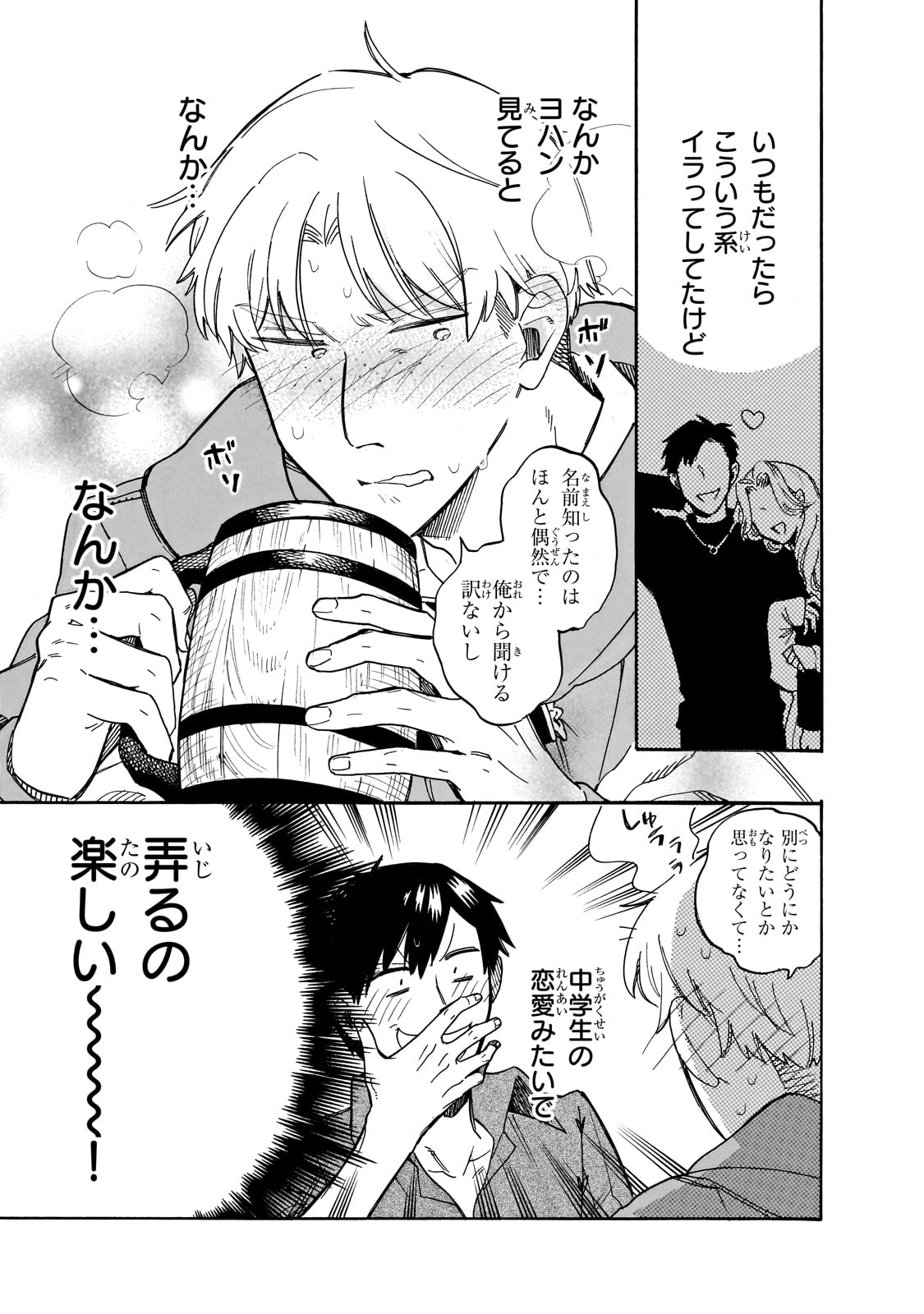 とんでもスキルで異世界放浪メシ スイの大冒険 Chap 74 - Next Chap 75