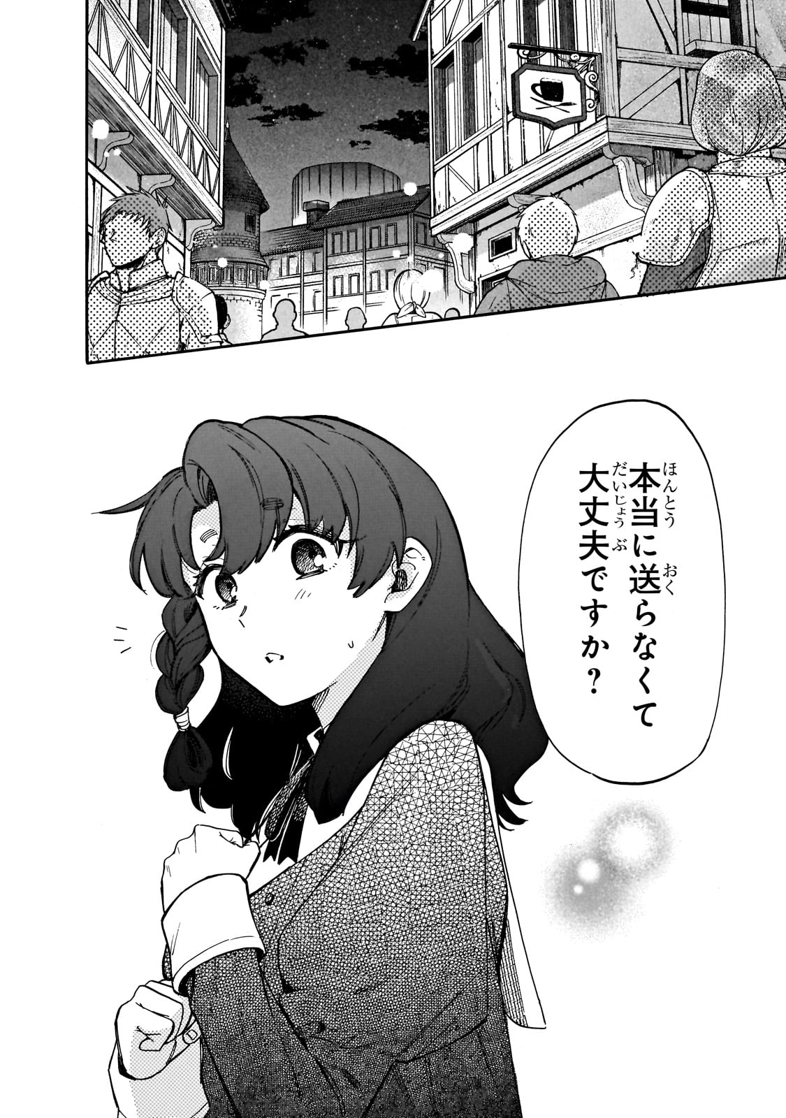 とんでもスキルで異世界放浪メシ スイの大冒険 Chap 74 - Next Chap 75