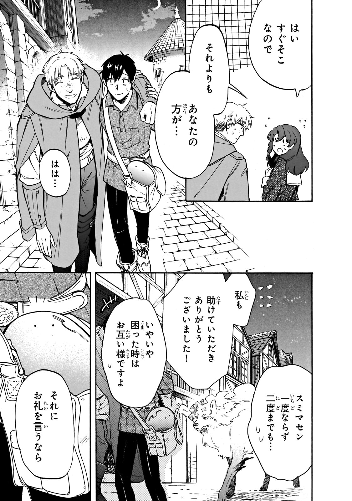 とんでもスキルで異世界放浪メシ スイの大冒険 Chap 74 - Next Chap 75