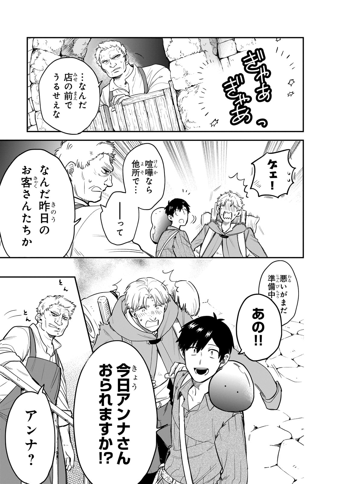 とんでもスキルで異世界放浪メシ スイの大冒険 Chap 75 - Next Chap 76