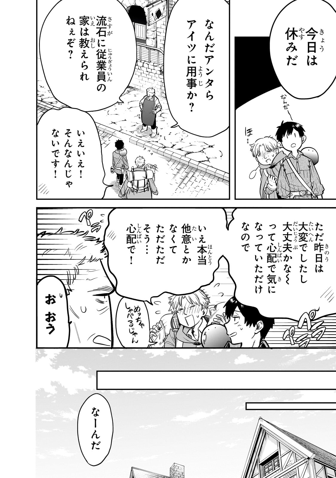 とんでもスキルで異世界放浪メシ スイの大冒険 Chap 75 - Next Chap 76