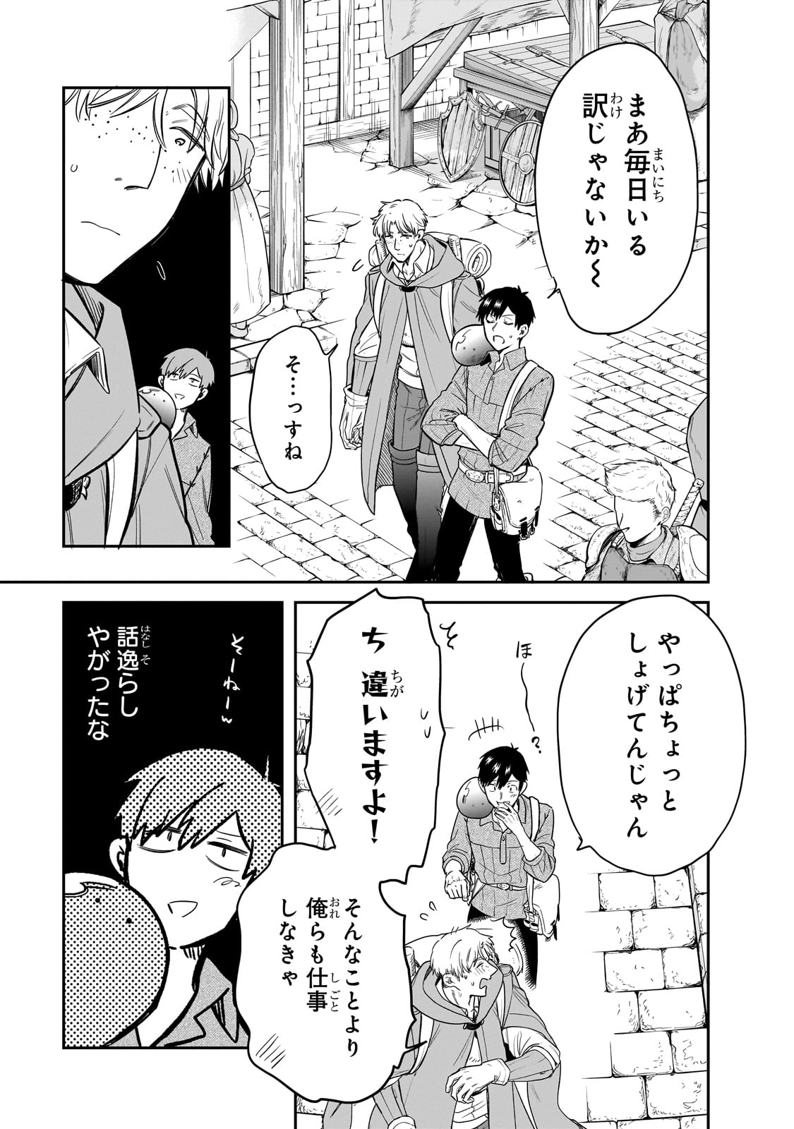 とんでもスキルで異世界放浪メシ スイの大冒険 Chap 75 - Next Chap 76