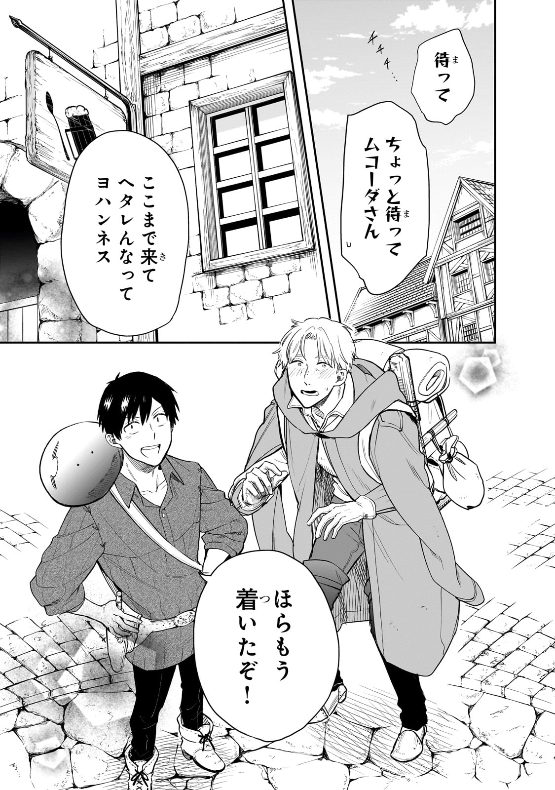 とんでもスキルで異世界放浪メシ スイの大冒険 Chap 75 - Next Chap 76