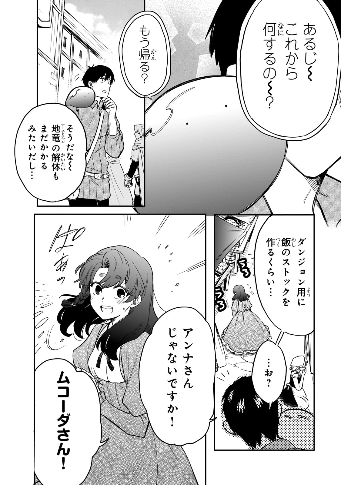 とんでもスキルで異世界放浪メシ スイの大冒険 Chap 75 - Next Chap 76