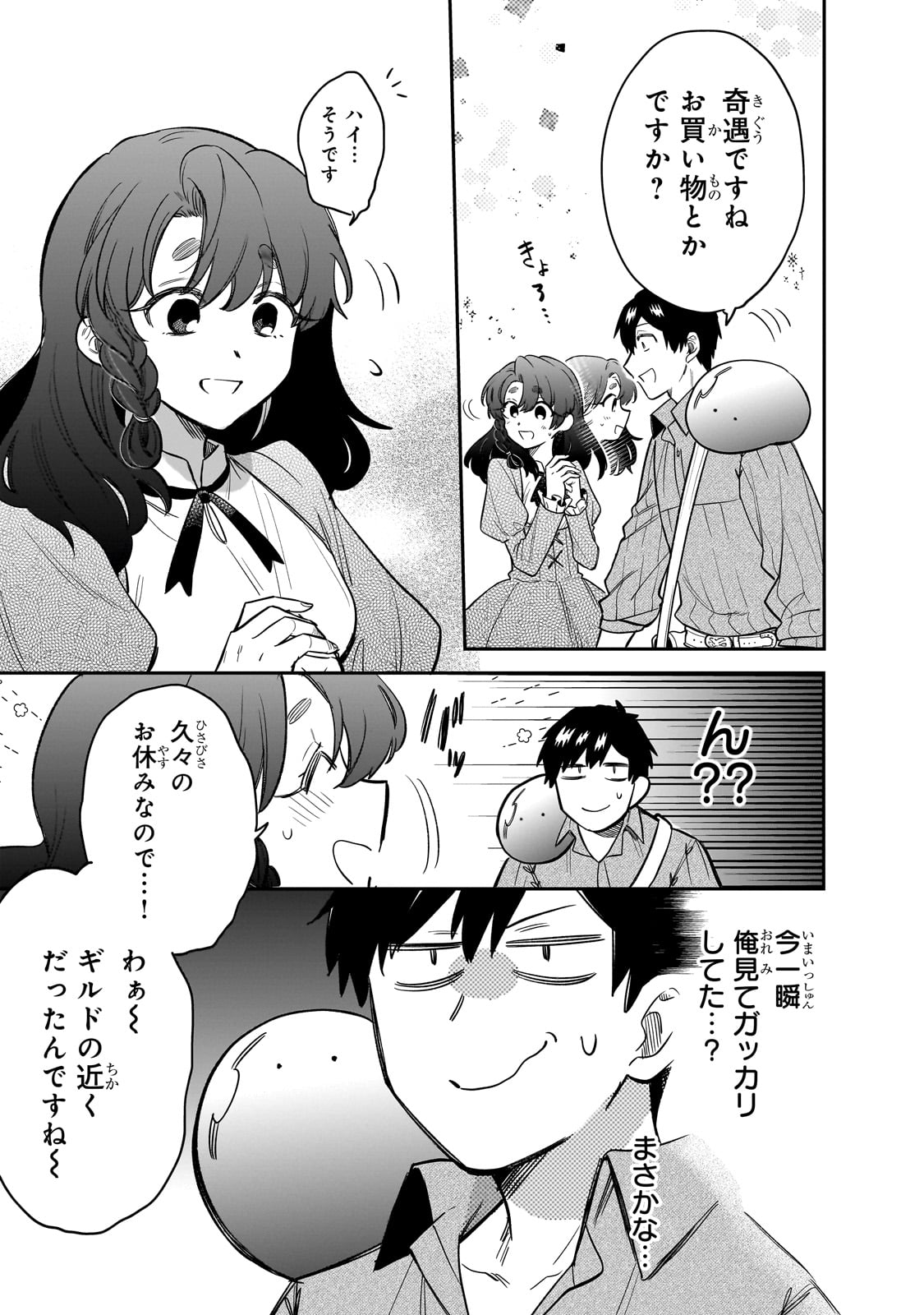 とんでもスキルで異世界放浪メシ スイの大冒険 Chap 75 - Next Chap 76