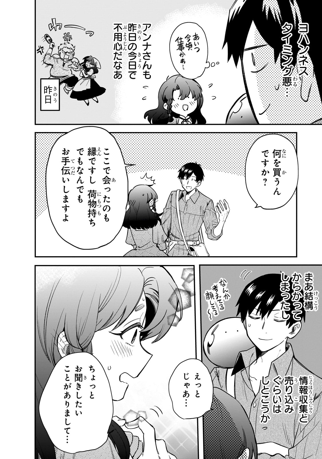 とんでもスキルで異世界放浪メシ スイの大冒険 Chap 75 - Next Chap 76