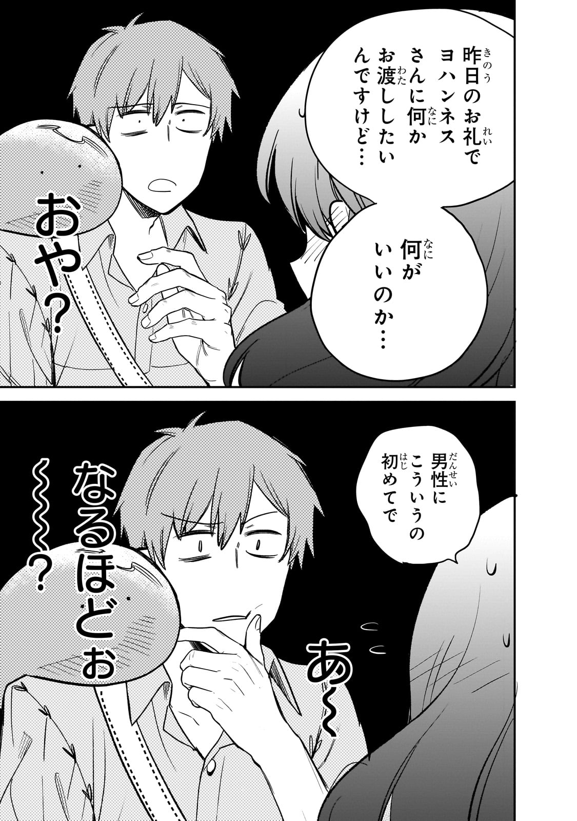 とんでもスキルで異世界放浪メシ スイの大冒険 Chap 75 - Next Chap 76