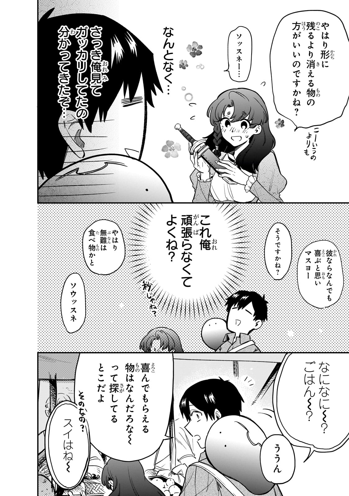 とんでもスキルで異世界放浪メシ スイの大冒険 Chap 75 - Next Chap 76