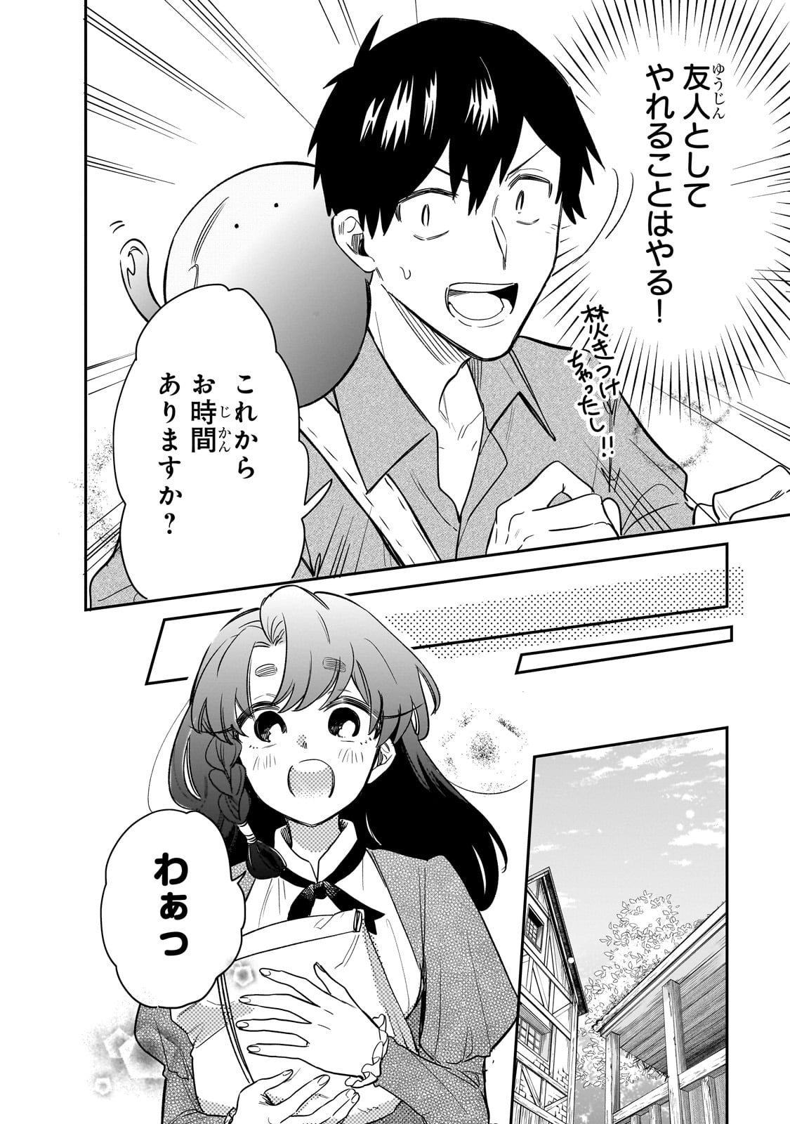 とんでもスキルで異世界放浪メシ スイの大冒険 Chap 75 - Next Chap 76