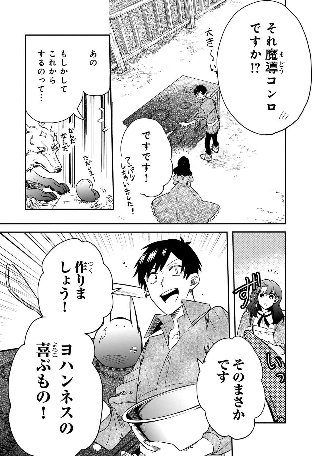 とんでもスキルで異世界放浪メシ スイの大冒険 Chap 75 - Next Chap 76