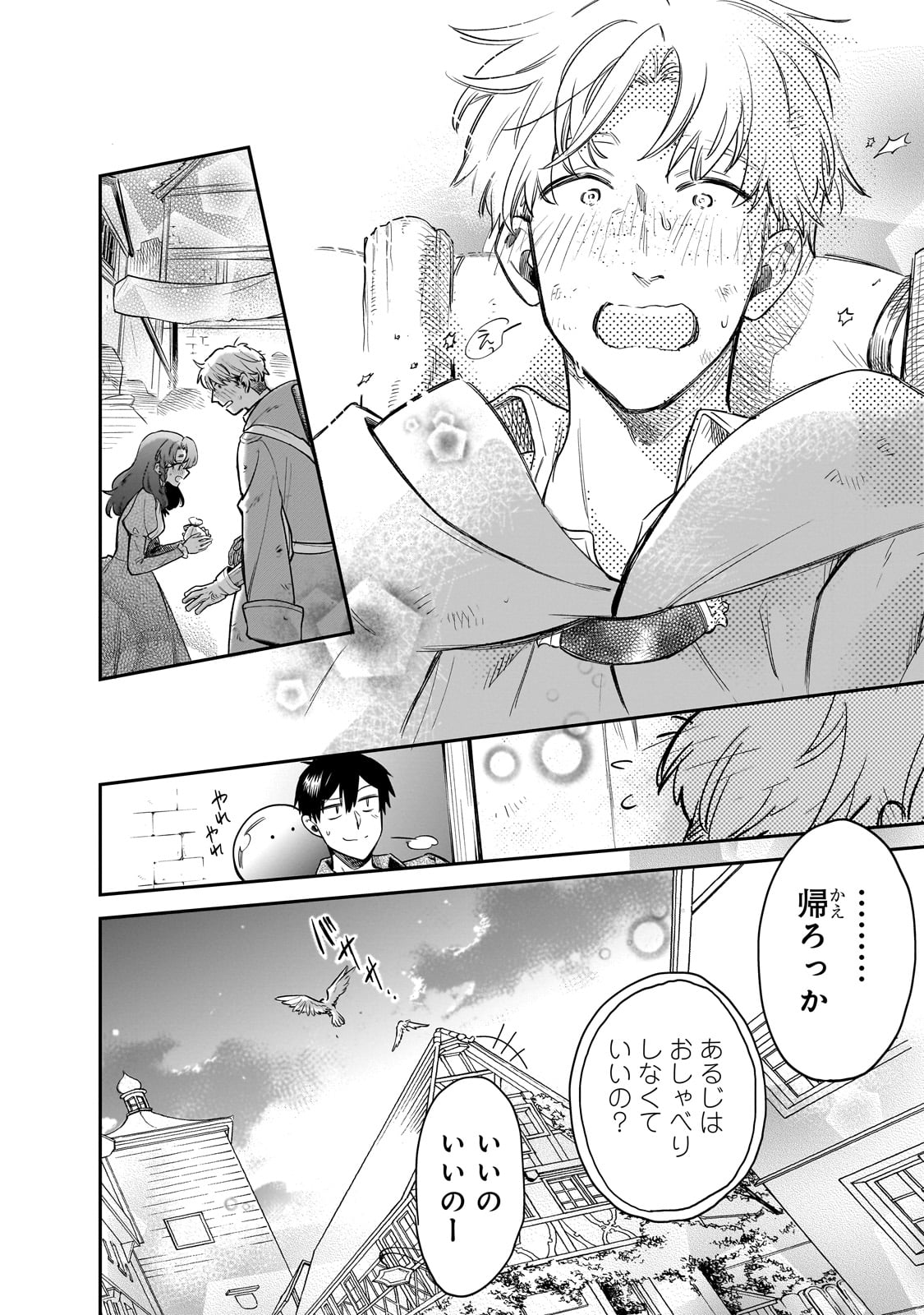 とんでもスキルで異世界放浪メシ スイの大冒険 Chap 75 - Next Chap 76