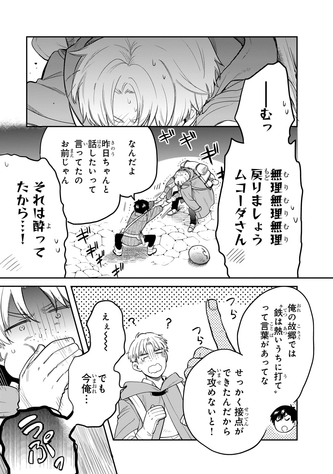 とんでもスキルで異世界放浪メシ スイの大冒険 Chap 75 - Next Chap 76