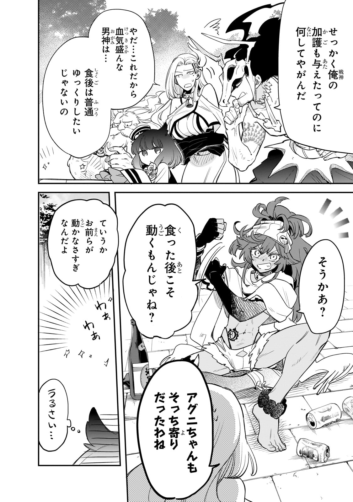 とんでもスキルで異世界放浪メシ スイの大冒険 Chap 76 - Next Chap 77