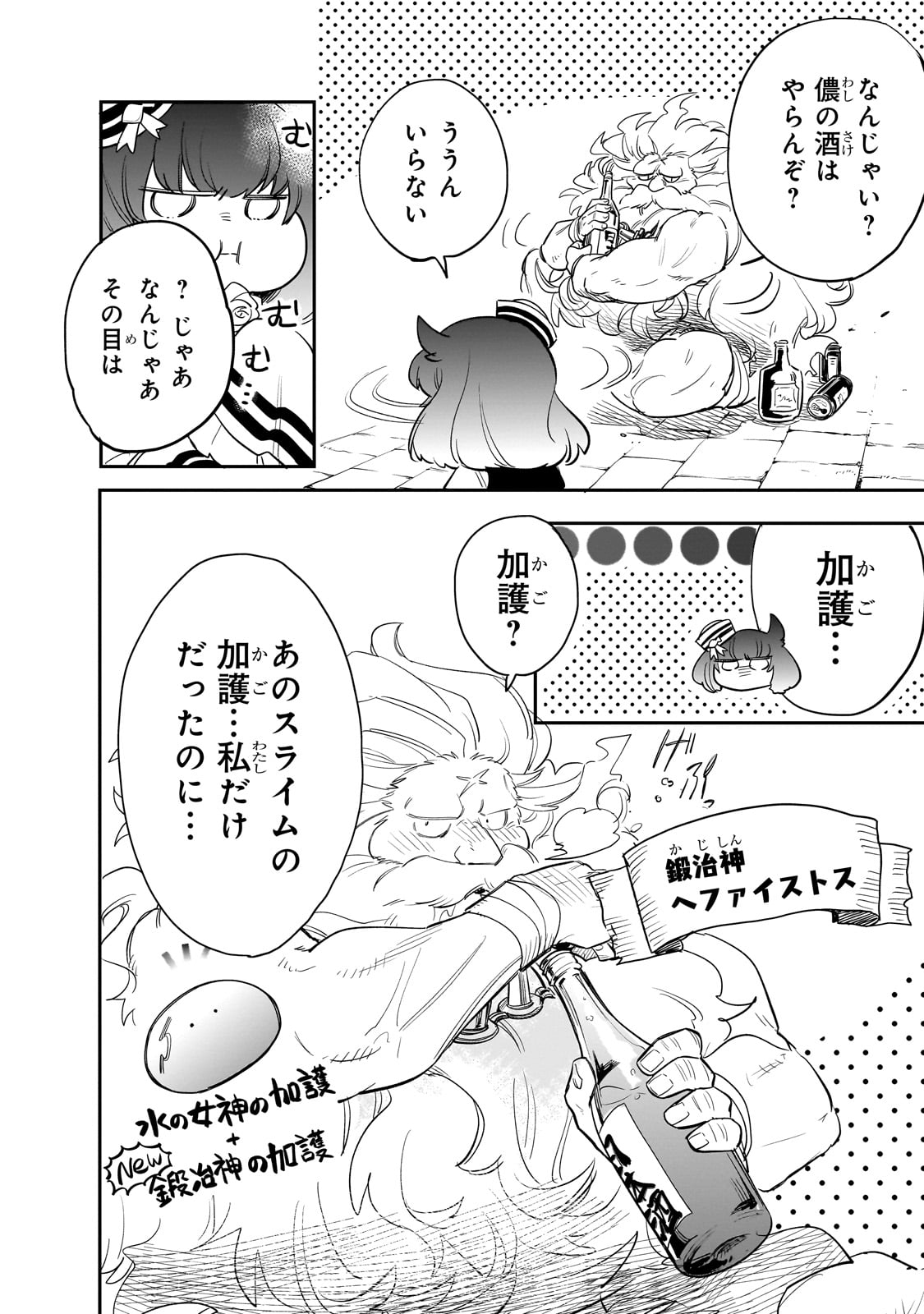 とんでもスキルで異世界放浪メシ スイの大冒険 Chap 76 - Next Chap 77