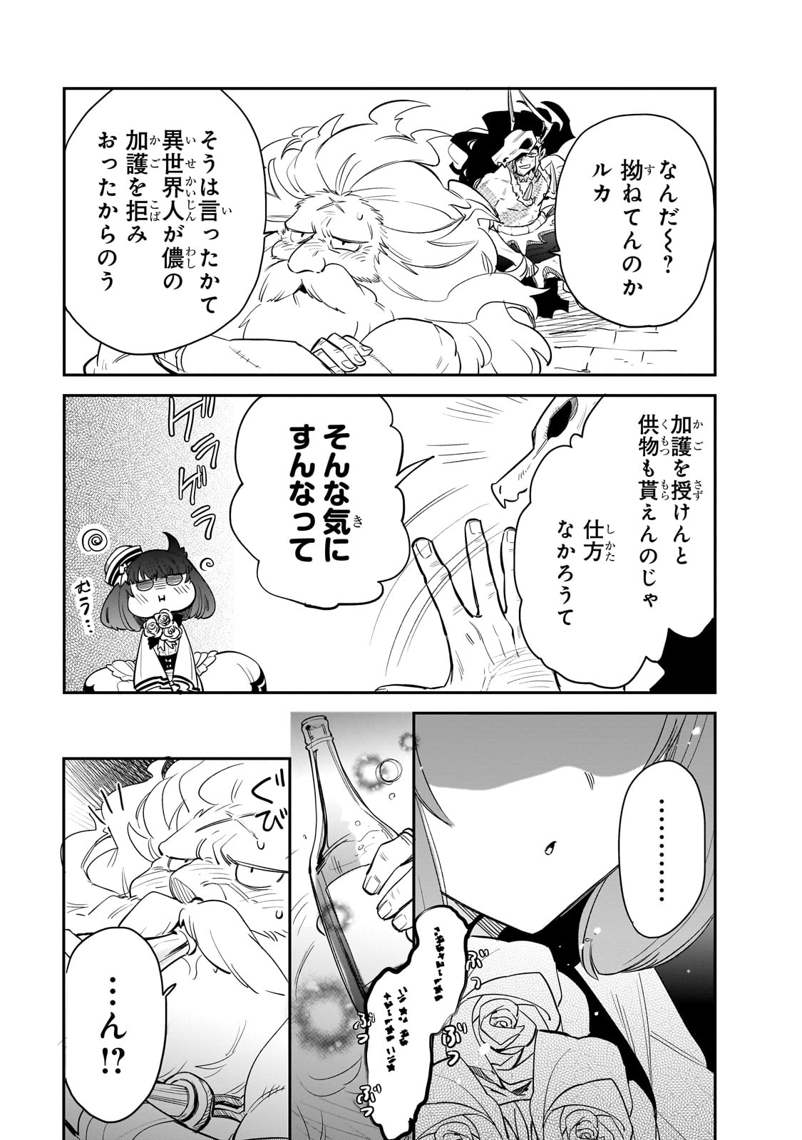 とんでもスキルで異世界放浪メシ スイの大冒険 Chap 76 - Next Chap 77