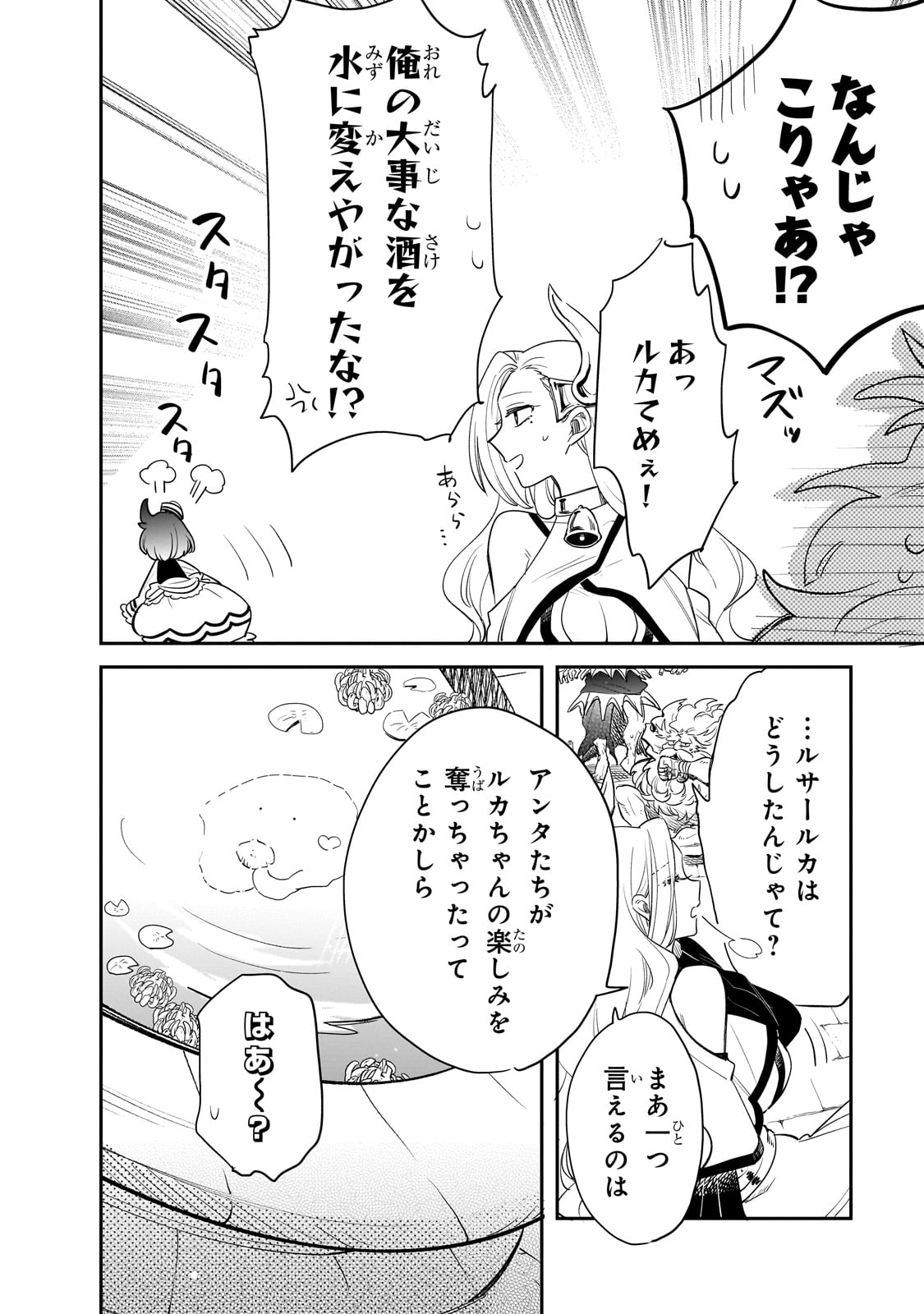 とんでもスキルで異世界放浪メシ スイの大冒険 Chap 76 - Next Chap 77