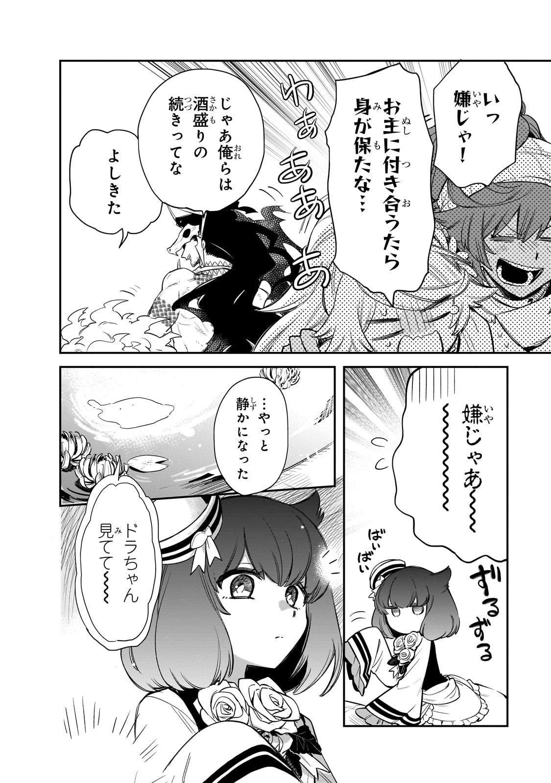 とんでもスキルで異世界放浪メシ スイの大冒険 Chap 76 - Next Chap 77