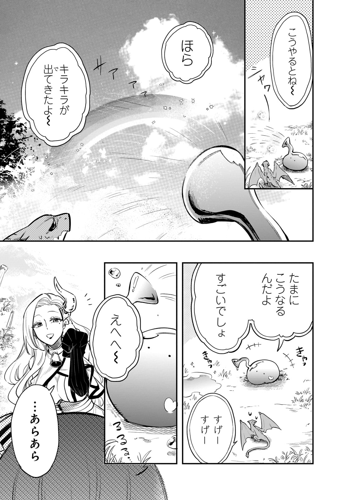 とんでもスキルで異世界放浪メシ スイの大冒険 Chap 76 - Next Chap 77