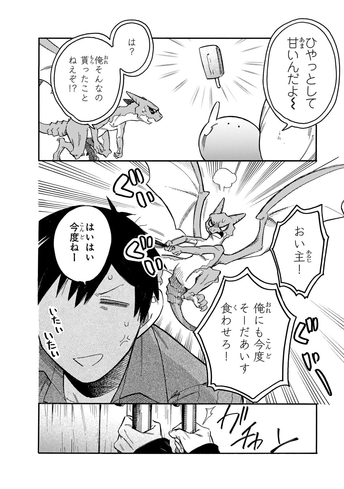 とんでもスキルで異世界放浪メシ スイの大冒険 Chap 77 - Next Chap 78