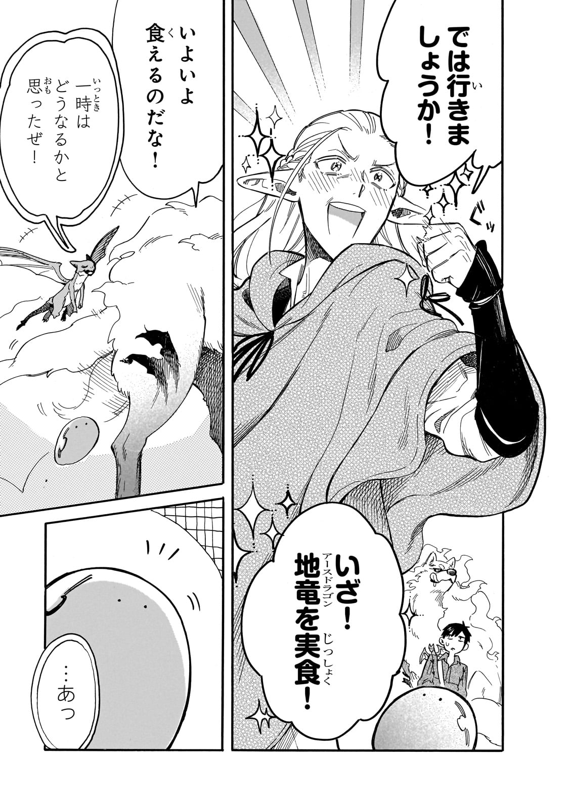 とんでもスキルで異世界放浪メシ スイの大冒険 Chap 77 - Next Chap 78