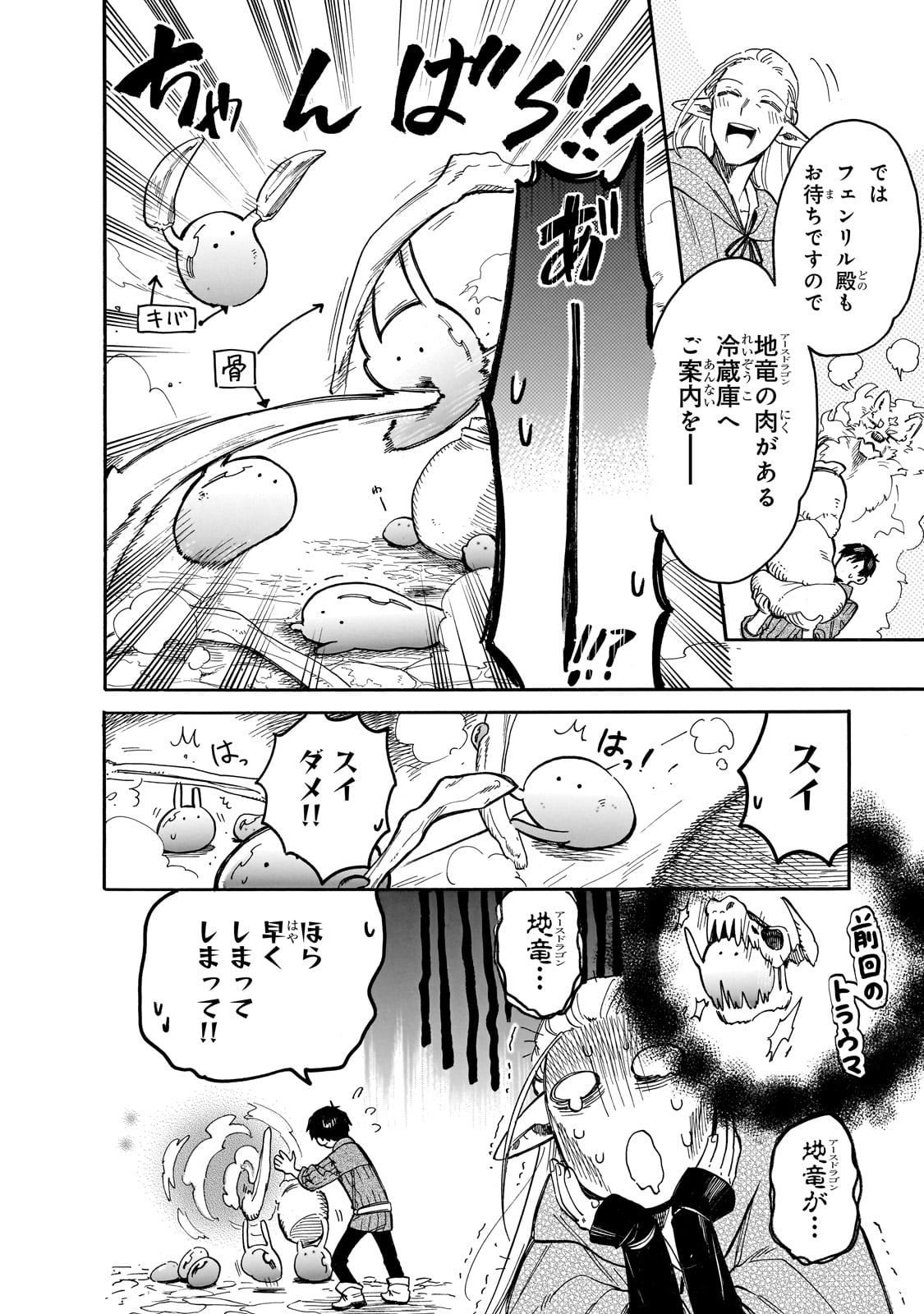 とんでもスキルで異世界放浪メシ スイの大冒険 Chap 77 - Next Chap 78