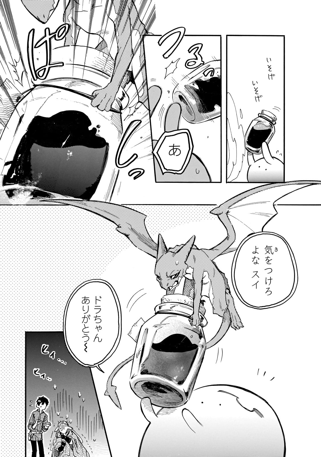 とんでもスキルで異世界放浪メシ スイの大冒険 Chap 77 - Next Chap 78