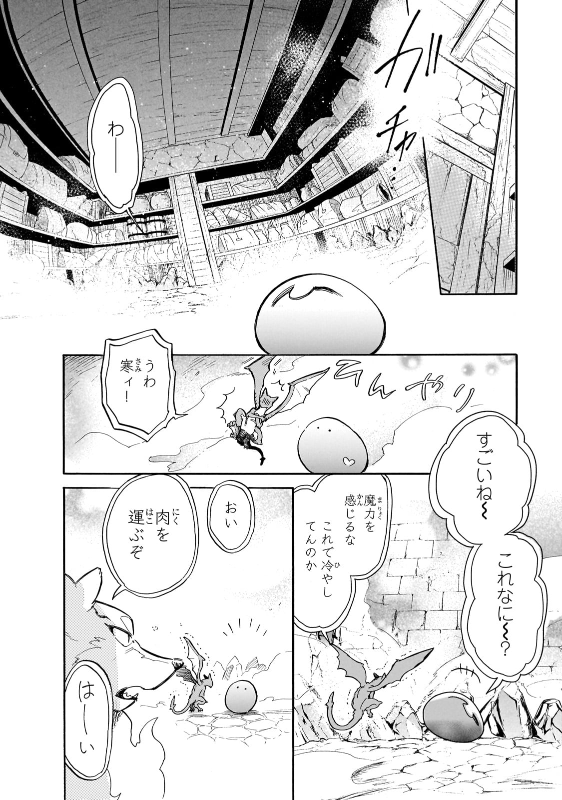 とんでもスキルで異世界放浪メシ スイの大冒険 Chap 77 - Next Chap 78