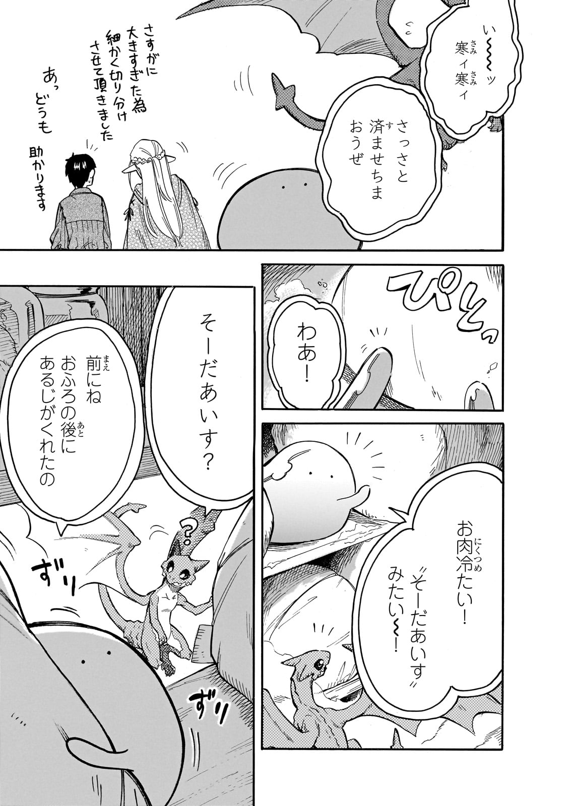 とんでもスキルで異世界放浪メシ スイの大冒険 Chap 77 - Next Chap 78