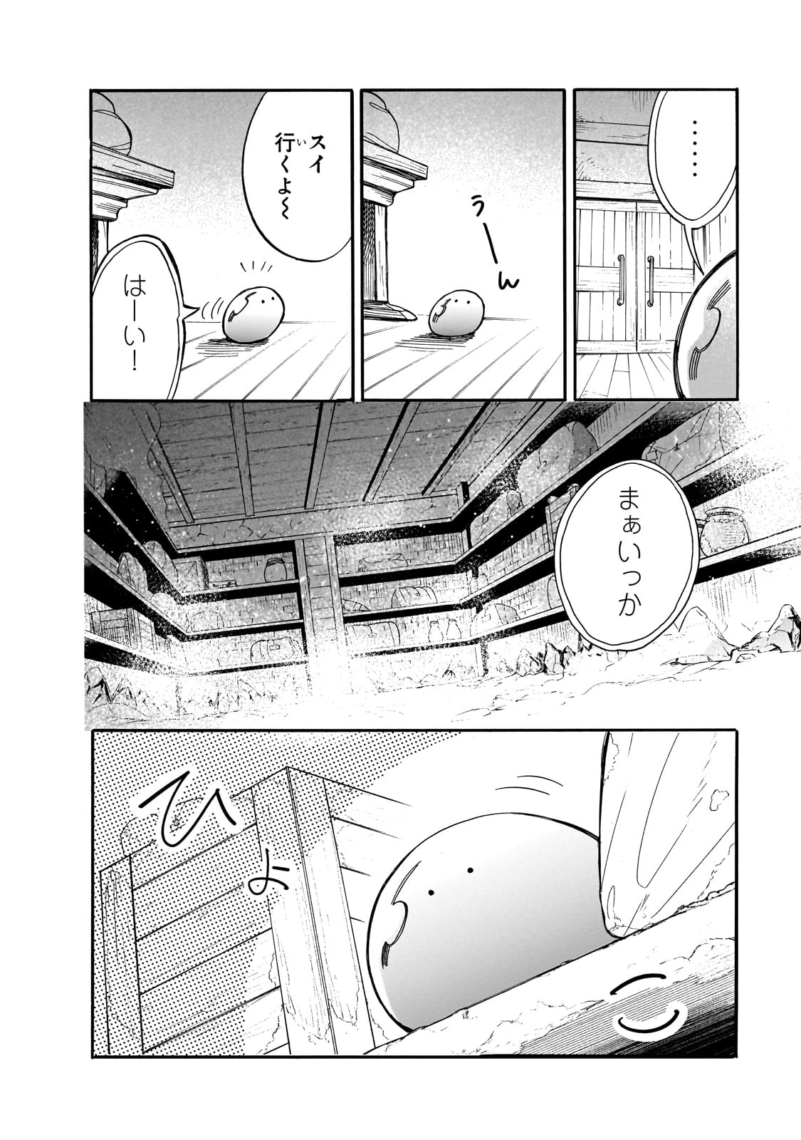 とんでもスキルで異世界放浪メシ スイの大冒険 Chap 77 - Next Chap 78