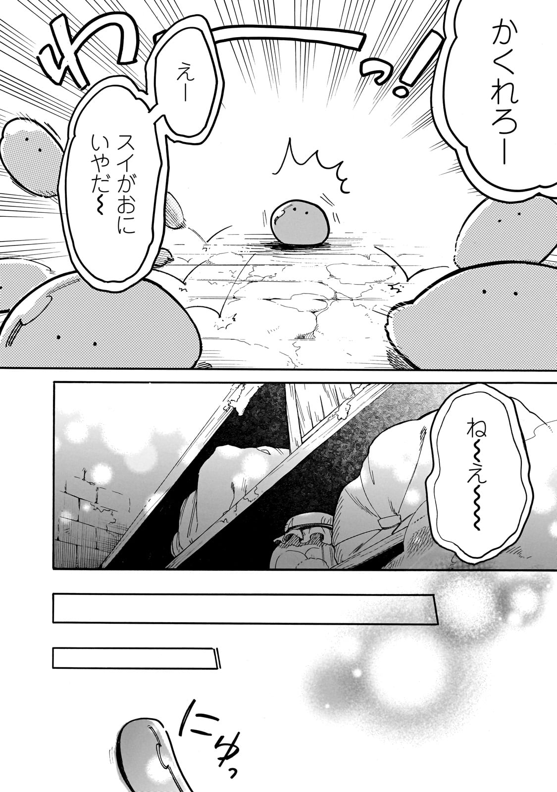 とんでもスキルで異世界放浪メシ スイの大冒険 Chap 77 - Next Chap 78