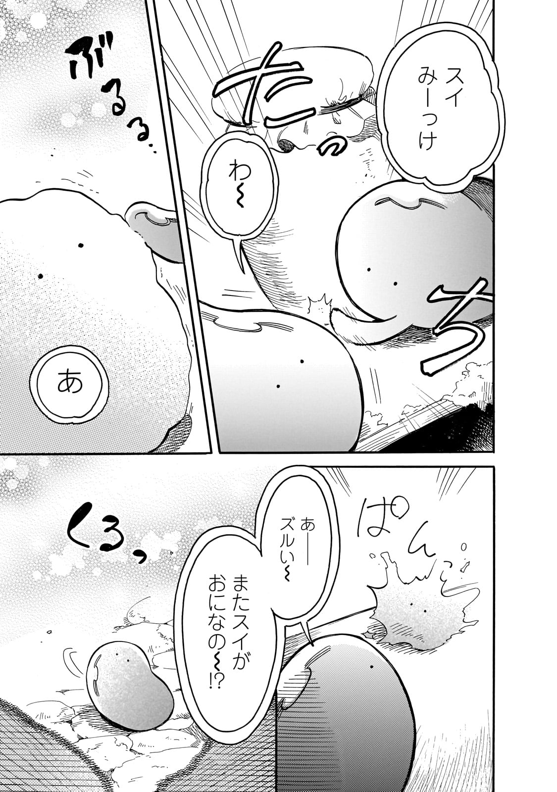 とんでもスキルで異世界放浪メシ スイの大冒険 Chap 77 - Next Chap 78