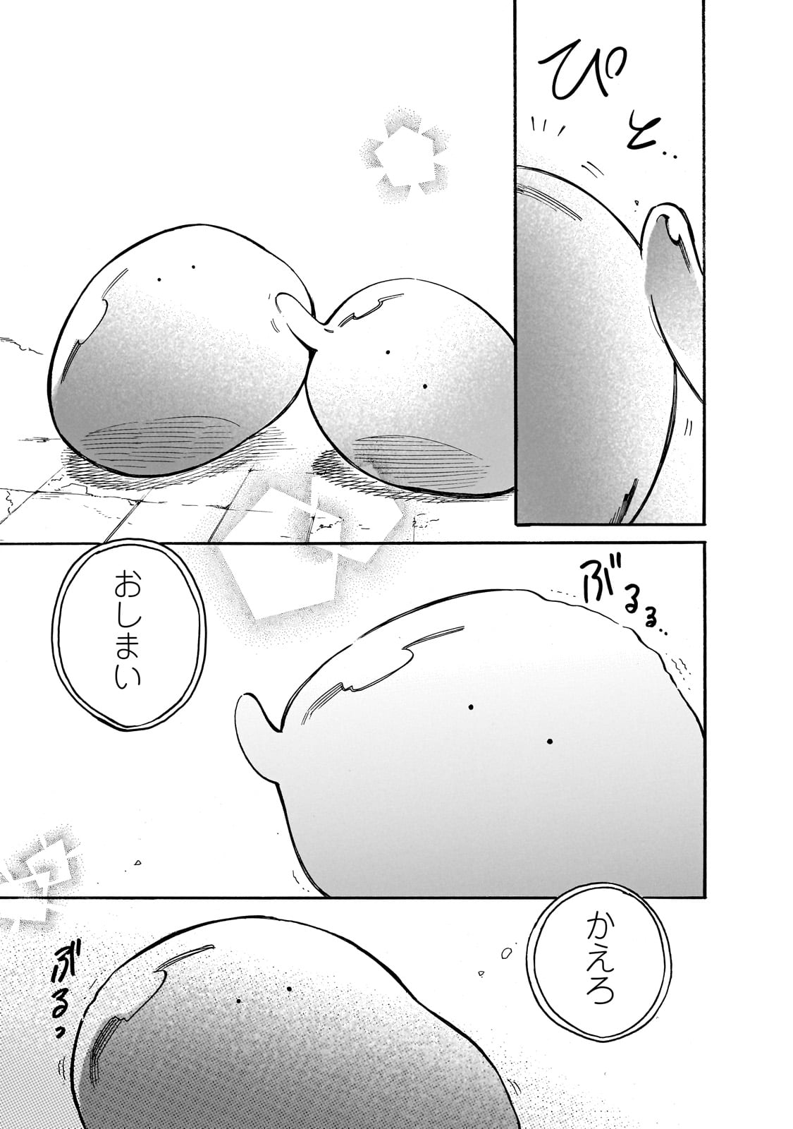 とんでもスキルで異世界放浪メシ スイの大冒険 Chap 77 - Next Chap 78