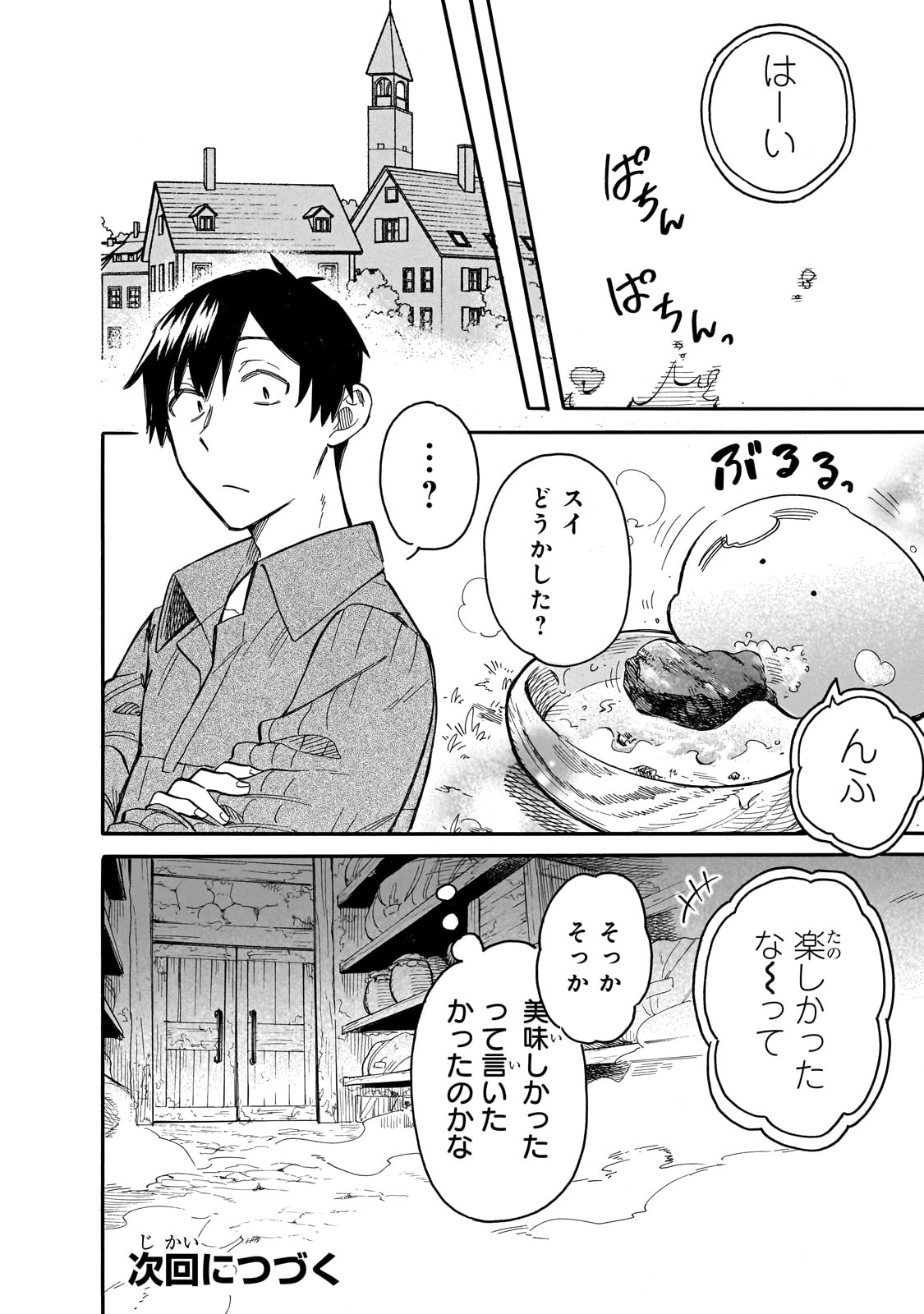 とんでもスキルで異世界放浪メシ スイの大冒険 Chap 77 - Next Chap 78