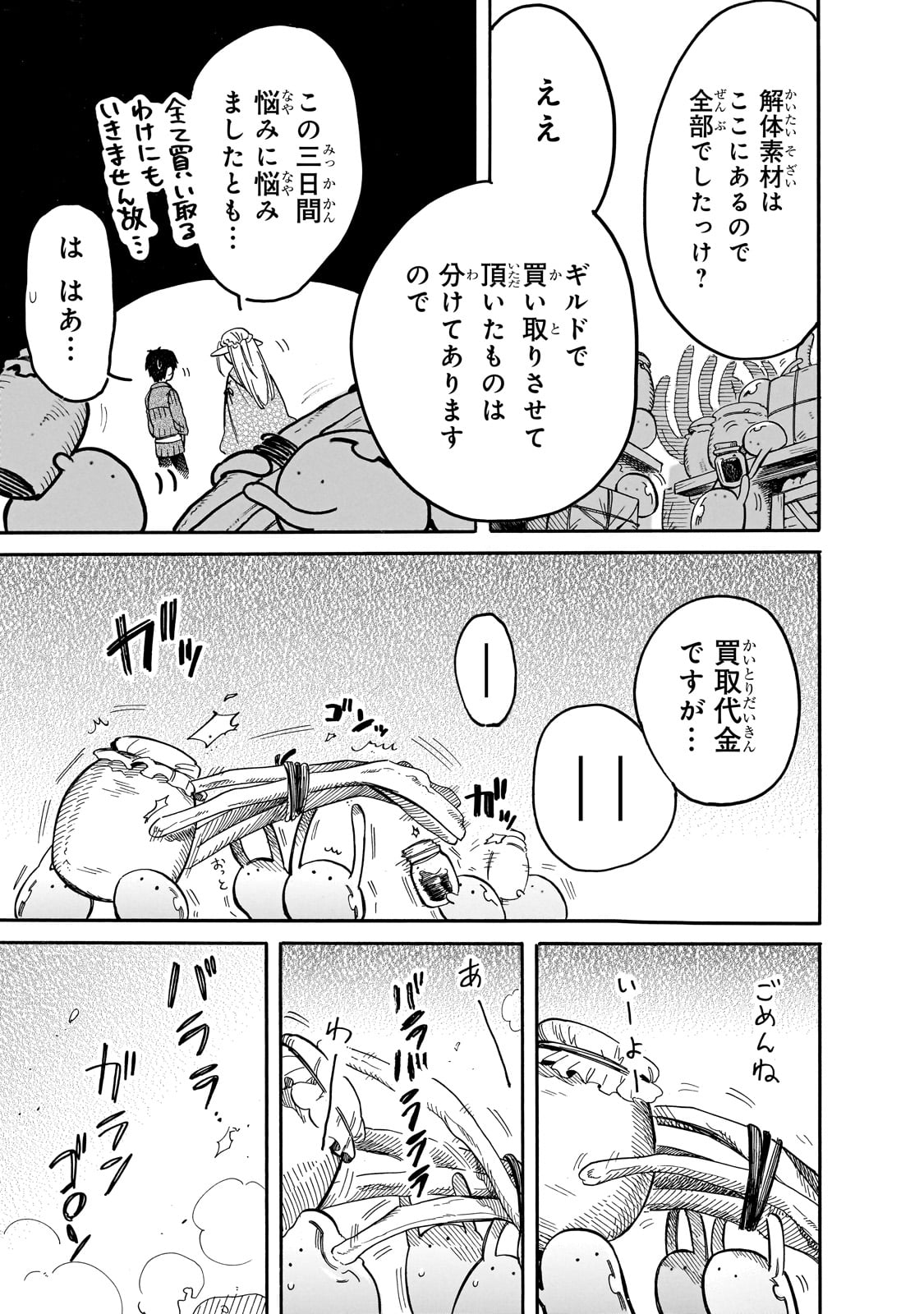 とんでもスキルで異世界放浪メシ スイの大冒険 Chap 77 - Next Chap 78