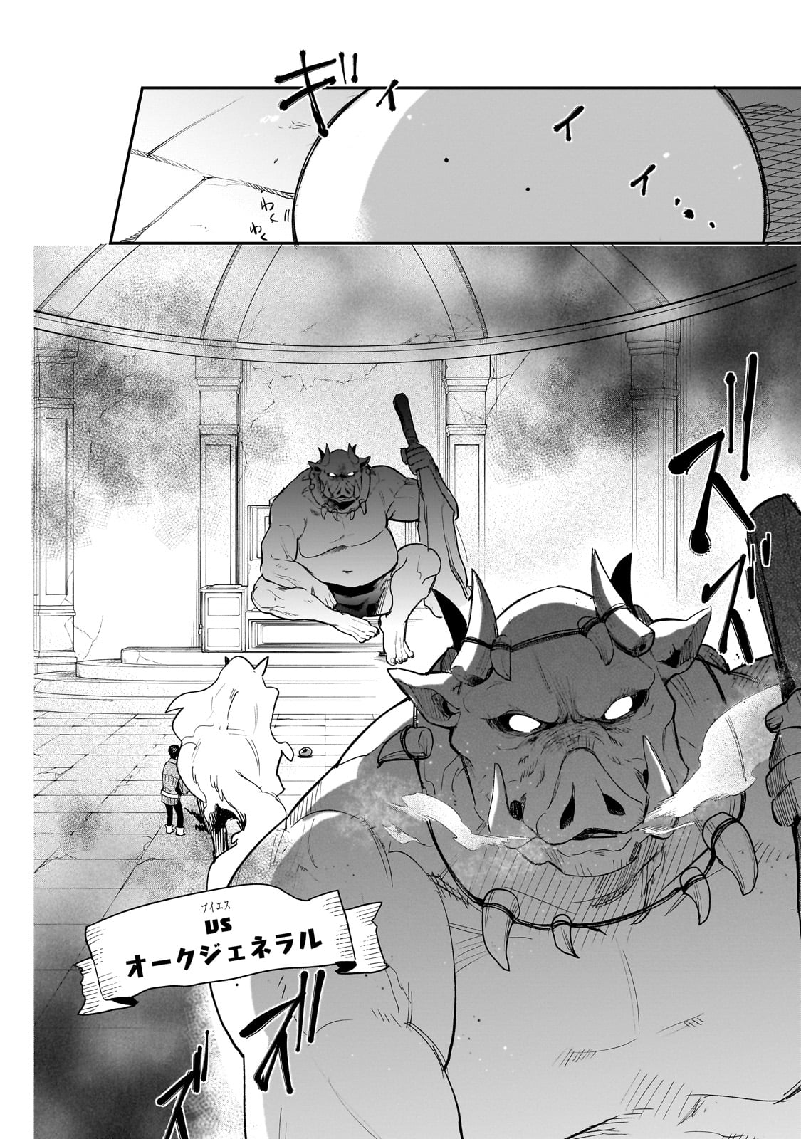 とんでもスキルで異世界放浪メシ スイの大冒険 Chap 78 - Next Chap 79