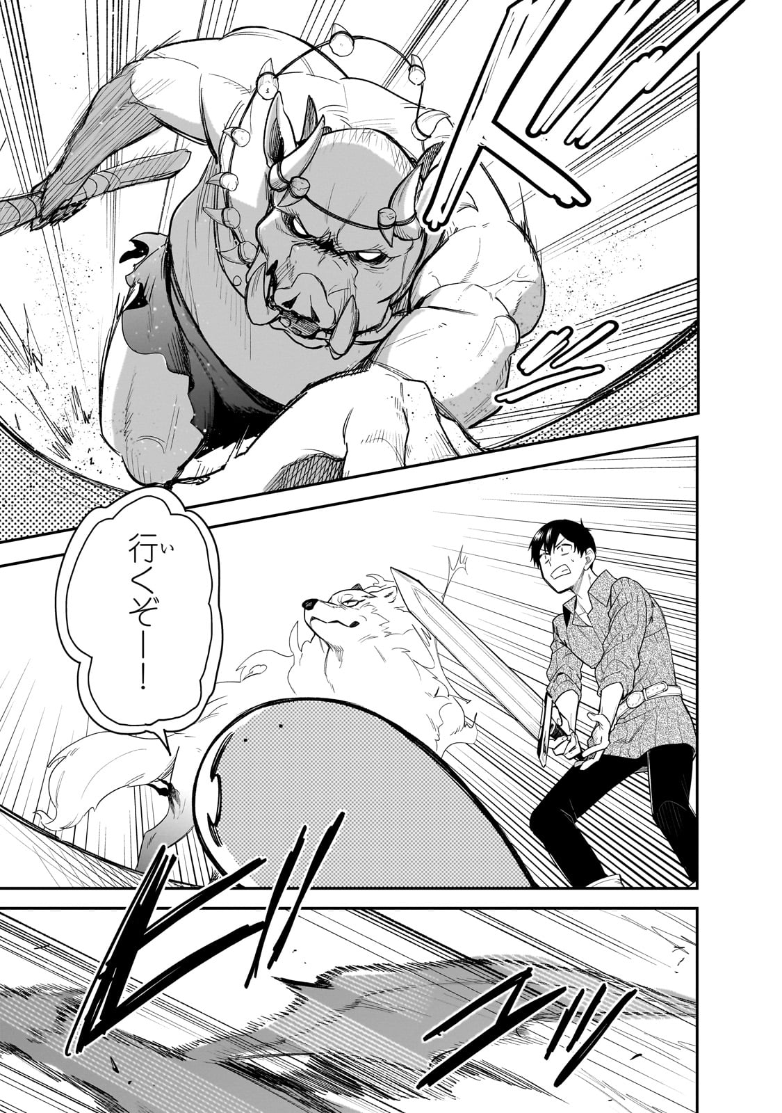 とんでもスキルで異世界放浪メシ スイの大冒険 Chap 78 - Next Chap 79