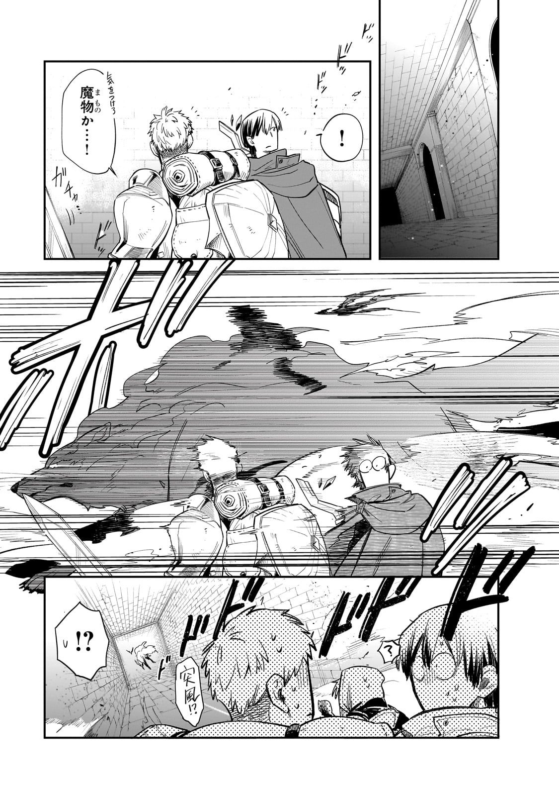 とんでもスキルで異世界放浪メシ スイの大冒険 Chap 78 - Next Chap 79