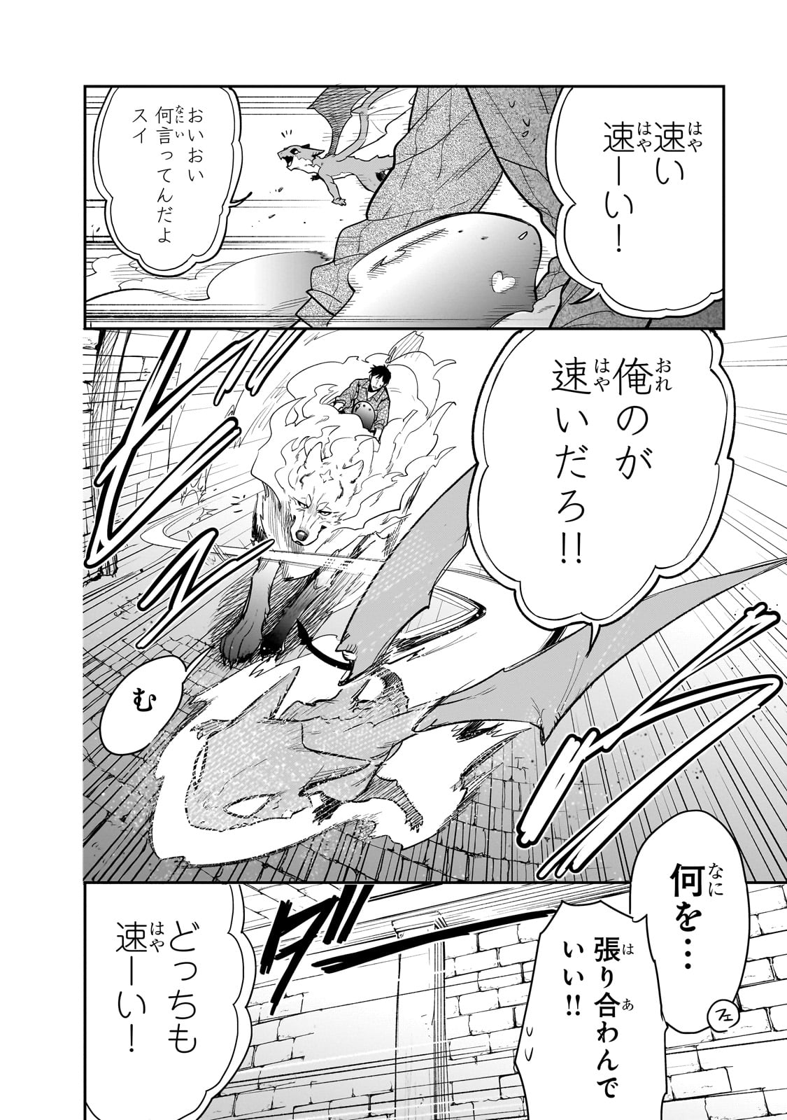 とんでもスキルで異世界放浪メシ スイの大冒険 Chap 78 - Next Chap 79