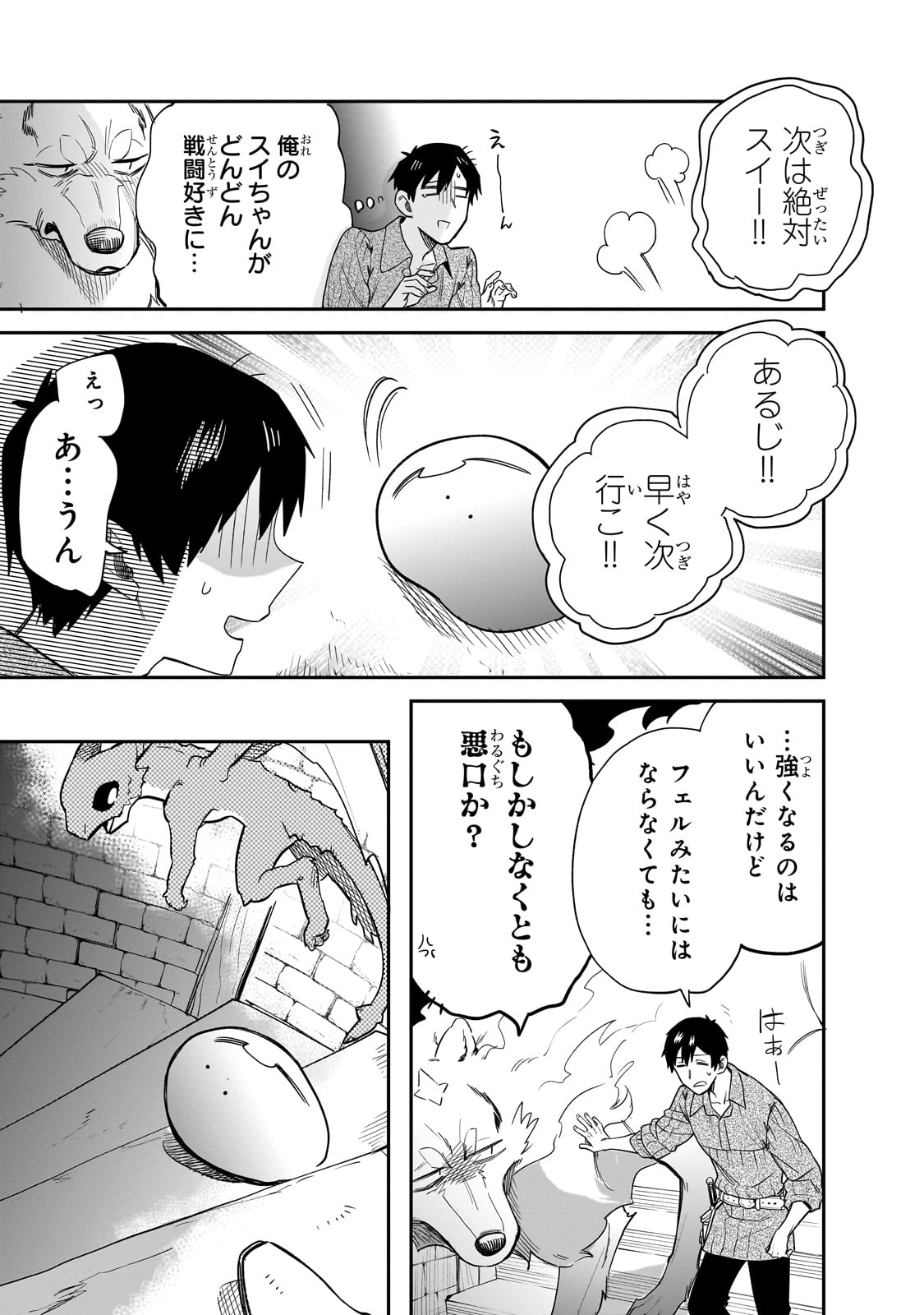 とんでもスキルで異世界放浪メシ スイの大冒険 Chap 78 - Next Chap 79