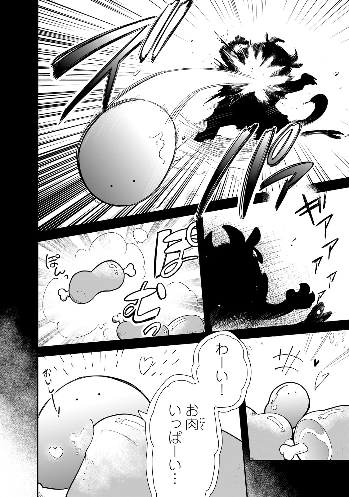 とんでもスキルで異世界放浪メシ スイの大冒険 Chap 78 - Next Chap 79