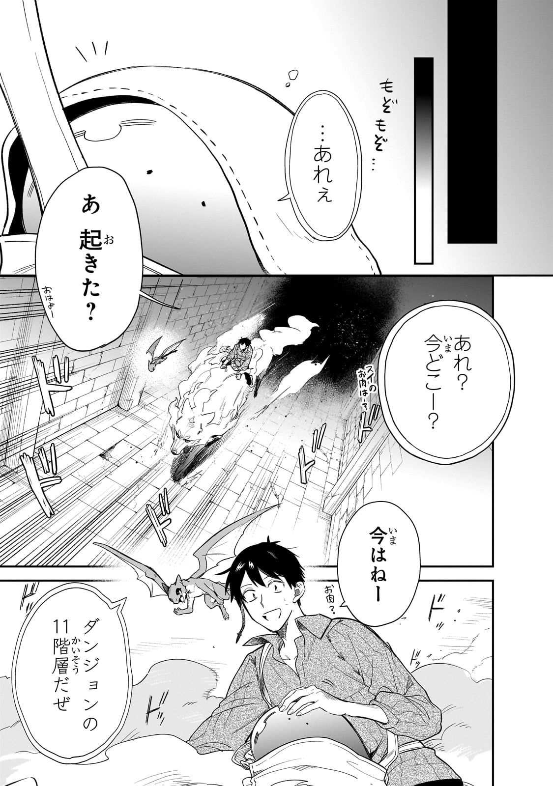 とんでもスキルで異世界放浪メシ スイの大冒険 Chap 78 - Next Chap 79