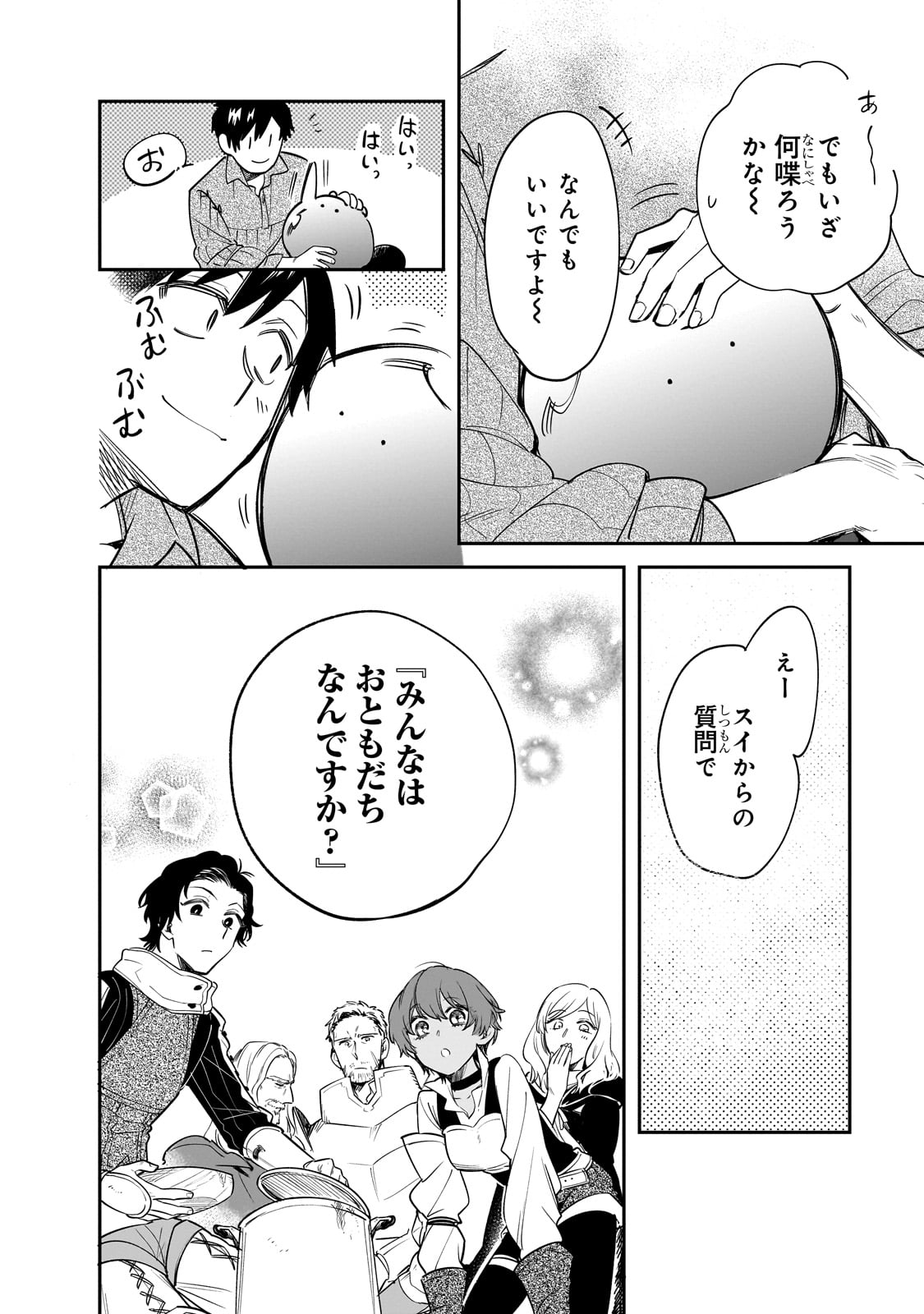 とんでもスキルで異世界放浪メシ スイの大冒険 Chap 79 - Next Chap 80